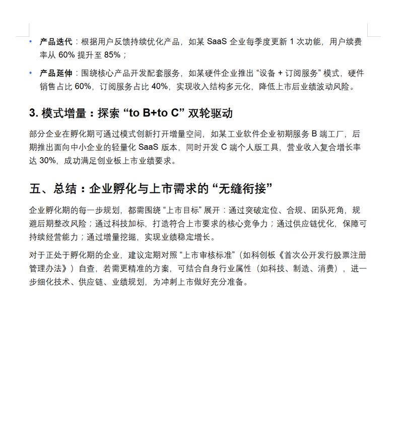 企业孵化全流程破局指南:从避坑到增量,助力企业冲刺上市